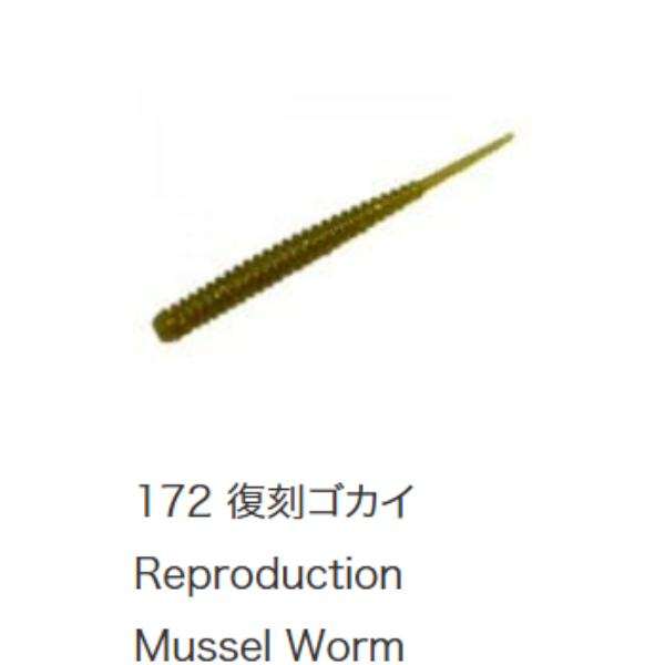 アジアダー(＃１７２　復刻ゴカイ)